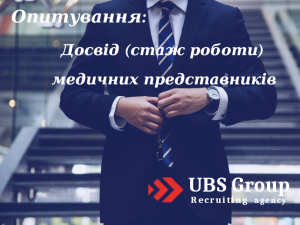 Досвід роботи медичних представників